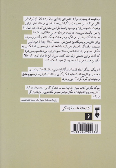 فلسفه عشق